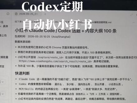 我最近用 Codex 搞了好多这种自动化流程