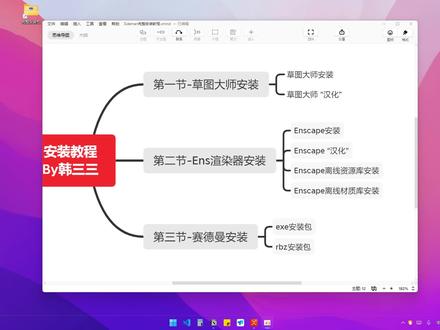 完整安装教程第二节-Enscape的安装
#草图大师插件 #enscape渲染 #enscape本地资产库 #enscape材质 #赛德曼