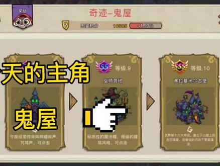 有了鬼屋,金字塔仿佛就在不远处了!!#幻兽爱合成 #人气手游幻兽爱合成