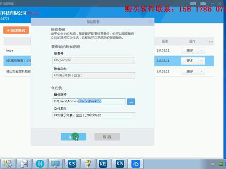 金蝶KIS专业版之账套数据备份 #金蝶 #数据备份
