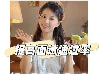 面试秘籍,面试官心里的小心思你知道吗?注意这三点提高面试通过率HRBP&招聘面试官视角聊聊面试冷知识 #找工作 #面试 #职场 #干货分享 #内容过于真实#面试官视角讲求职