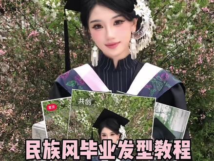 回复 @笋笋多酥卷的评论 宝子们一直问的苗银旗袍毕业发型教程来啦!毕业照不想千篇一律的宝子们就学起来叭!#毕业照发型 #旗袍毕业照 #手残党也能学会的发型 #苗银 #学士帽发型