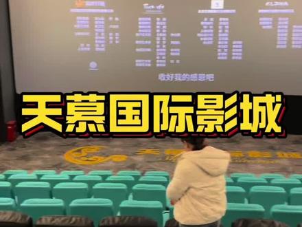 阿凡达3,19号上映,19.9就可以看,左下角有优惠#天慕国际影城 #看电影#阿凡达3#新电影预告 #划算生活真划算