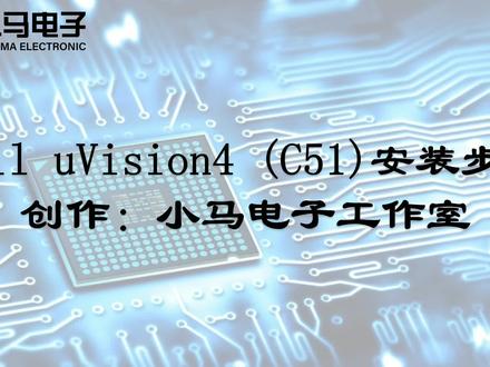 Keil uVision4 (C51) 安装步骤 #软件分享 #软件安装 #keil #单片机开发 #8051