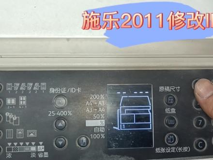 回答粉丝提问,施乐S2011如何改IP?#打印机维修 #复印机维修 #耗材 #复印机