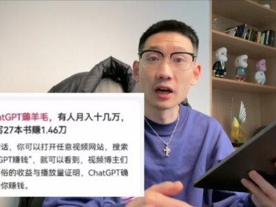 如何利用人公智能赚第一桶金#人工智能 #chatgpt #干货分享