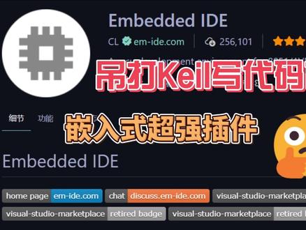 超级好用的 嵌入式插件#vscode #嵌入式 #电子爱好者 #6层板选嘉立创 #嘉立创盲埋孔来了