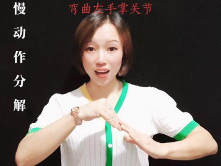 #手势舞#基本功练习#波浪手 #慢动作教程 #零基础手势舞 @DOU+上热门