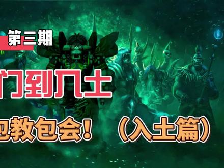 熊德教学从入门到入土,入土篇#魔兽世界怀旧服 #tbc怀旧服 #魔兽世界tbc #德鲁伊