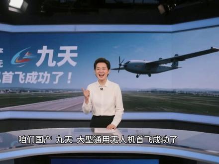 九天无人机相关解析 #股票 #九天不无人机 个人解析不作为投资建议