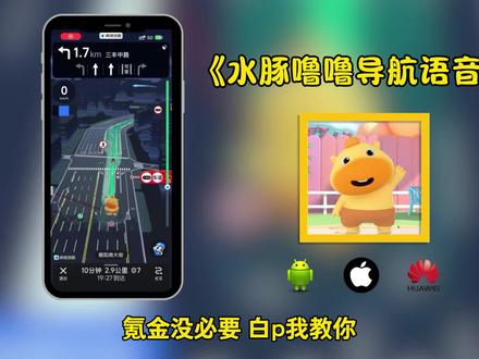 《古云宝库》水豚噜噜语音包获取教程来啦! 水豚噜噜导航语音包 #高德地图噜噜语音包 #水豚噜噜导航语音包 #水豚噜噜语音包 #噜噜大王 #水豚噜噜