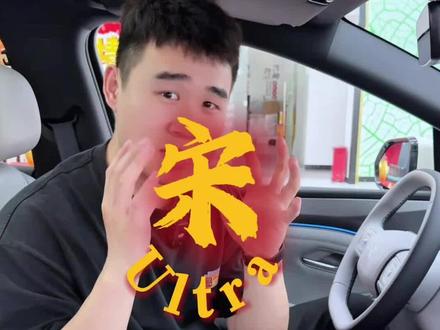 比亚迪宋Ultra Ev内饰讲解来啦,你觉得怎么样呢? #比亚迪 #宋Ultra #新车 #新车上市 #车型讲解