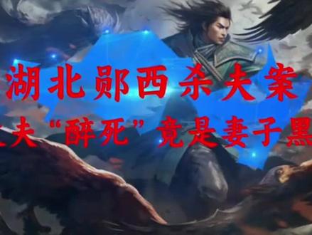 1986年湖北省十堰市郧西县情杀案