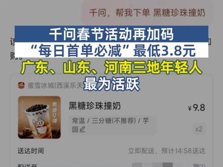 千问再推“每日首单必减”,让AI下单成为日常 #千问#AI点奶茶