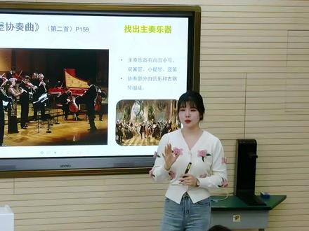 #课堂实录 #高中音乐 #公开课 复调音乐的巡礼
