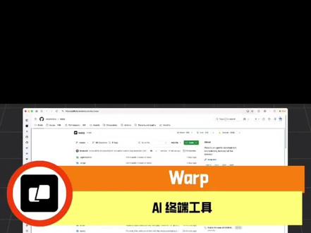 github热点介绍
#github #warp #AI新星计划 #智能体