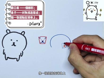 一看就会的自嘲熊教程!ʕ·ᴥ·ʔ
#自嘲熊 #绘画教程 #画画