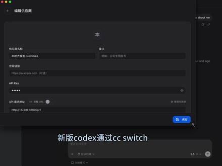 通过cc switch给codex配置本地大模型 绝对好用!有问题评论区留言。#绝对好用有问 #codex #本地大模型