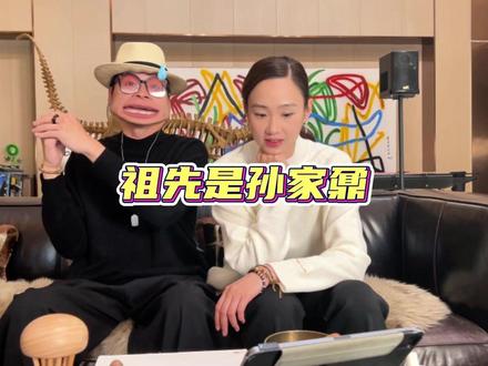 我祖上是京师大学堂创始人《孙家鼐》!!!#孙家鼐的后人