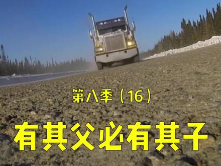 冰路应急设备出故障,年轻卡车司机在冰路上频繁出错 #纪录片 #卡车司机 #冰路前行