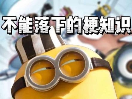 我是动画的是什么梗#我是动画的 #小黄人 #神偷奶爸 #抽象