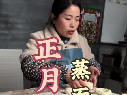 点亮这盏吉祥灯,祝大家日子越过越旺。#民俗文化 #我的乡村生活 #元宵节 #蒸面灯