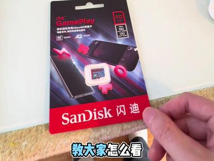 闪迪内存卡怎么看真假?闪迪gameplay卡鉴别正品教程。 闪迪内存卡怎么看真假?闪迪gameplay卡鉴别正品教程。闪迪tf卡没有包装盒怎么看真假?闪迪红金卡辨别是不是假卡的方法。闪迪红黑卡怎么拍卡背面的序列号给闪迪客服鉴定真假?#switch内存卡 #闪迪内存卡 #闪迪tf卡 #闪迪microsd卡 #闪迪gameplay卡