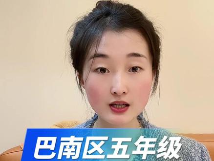 巴南区五年级期末作文押题#五年级作文 #五年级期末作文押题