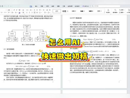 怎么用ai快速做出初稿 #宏智树ai #科研 #研究生 #论文 #初稿