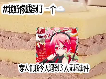 无语死了 又是一位萌二#重音te to#术力口