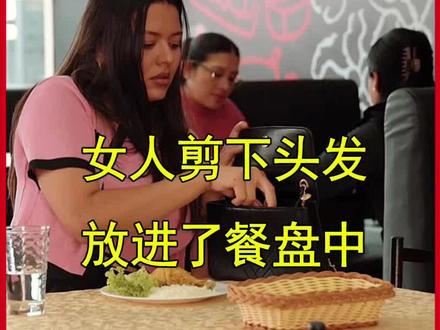 女人剪下头发,放进了餐盘中