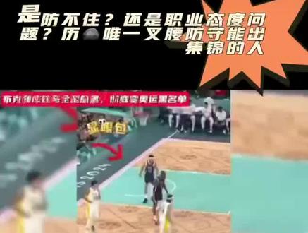 看看我詹强力防守集锦#五次一防#詹姆斯