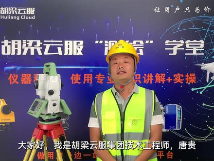 选贵不如选对,胡梁云服工程师带你全方面了解专业测量全站仪TS16 #工程测量 #全站仪 #测绘仪器租赁