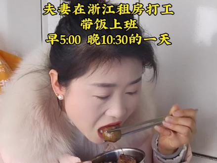 夫妻租房打工带饭上班的真实生活,生活 有剥夺也有馈赠 我们努力的意义,就是为了遇见优秀的人和更优秀的自己#记录真实生活 #日常vlog #打工人的生活 #带饭上班 #十亿流量扶持计划