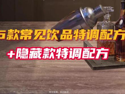 三角洲特调饮料配方揭秘!含隐藏饮品配方#三角洲行动 #三角洲新赛季 #三角洲特调 #三角洲攻略