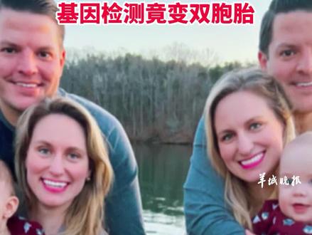 美国两对双胞胎喜结良缘,生出儿子是表兄弟,基因检测竟变双胞胎