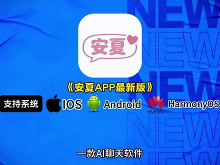《小纯工具》安夏app苹果安卓下载教程 安夏app怎么下载 安夏病娇模式 #安夏app #yukiapp #ai聊天软件 #安夏