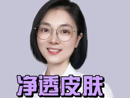 想要净透皮肤吗,一起看过来吧#护肤#变美#皮肤@抖音小助手