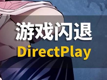 多人游戏闪退教程#电脑知识 #游戏日常 #游戏闪退