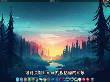 公认比 Ubuntu 更好用的个人桌面级 Linux 操作系统,免费易上手
