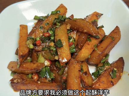 我保证,看完这个视频再也不会翻车了! #抖音美食推荐官 #味道好极了你们想吃吗 #你们吃过吗 #家乡特色小吃 #起酥洋芋