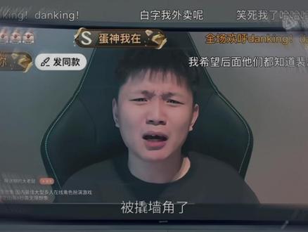 蛋神电视趣事儿#danking #年少有为