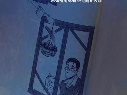 #恋如雨止 #近藤正己 #橘晶
本以为这部漫画应该看成
恋 如雨 止
看到最后才明白应该读成
恋 如 雨止
不是这份爱恋如雨 骤雨将停
而是这份爱恋如雨将停 雨过天晴
没有狂风骤雨的悲痛
而是细雨終歇 最后化为天晴
恋如梅雨绵绸 终迎雨止天晴