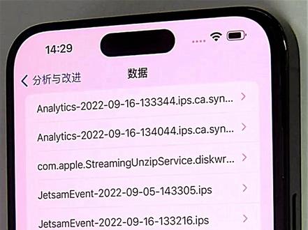 今日分享苹果14系列的3分钟重启日志报告,通过逆向思维以后维修方便判断故障维修#14pro #14promax #微芯源手机维修培训