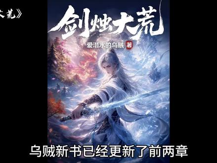 那个男人回来了!#诡秘之主 #爱潜水的乌贼 #小说 #剑烛大荒