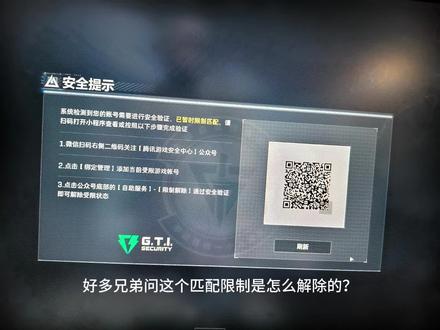 三角洲游戏匹配限制解除方法#三角洲行动
