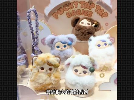 赛博积德ing #毛绒 #泡泡玛特 #毕奇敲敲 #大人也要玩玩具 #盲盒开箱