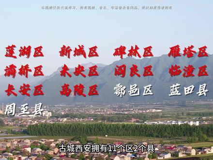 鄠邑,文化经济共存,美食玩乐皆有!#西安 #鄠邑 #鄠邑区 #户县 #西安 #区县#户县软面#社会#文化#地区