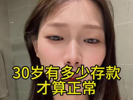 存钱是成年人最大的底气,是安全感 是底气 是自己完全可以去做到的#女性成长 #存款 #负债女生必看 #经济独立 #女孩子就要经济独立