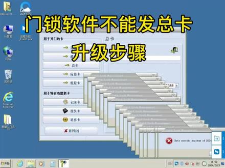 酒店、宾馆、民宿使用智能电子感应刷卡门锁,门锁软件发行总卡出错失败,需要升级门锁软件,下载离线升级包,拷贝到门锁软件目录下面双击打开。#发总卡失败 #门锁软件升级步骤 #酒店宾馆 #升级包下载